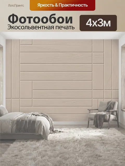 400 × 300 см · Экосольвентная печать