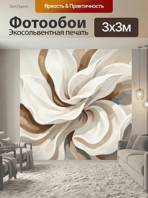 Фотообои Абстрактные кремовые лепестки. Нежная флористическая абстракция с плавными мазками, вихревыми формами и объем…