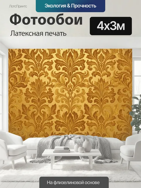 400 × 300 см · Латексная печать