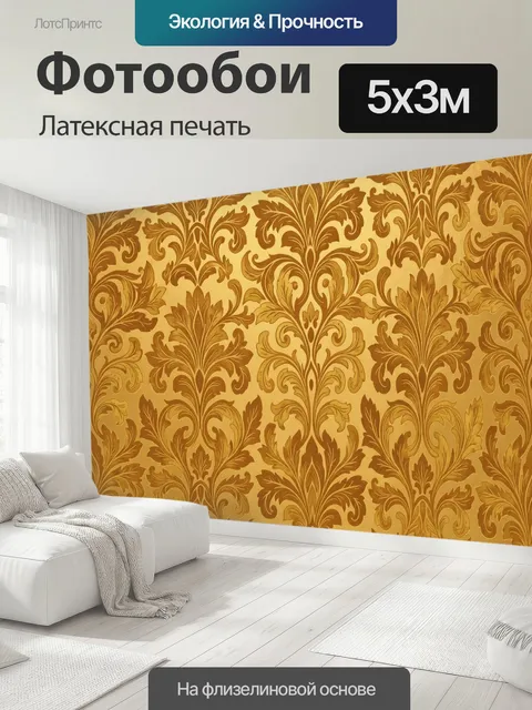 500 × 300 см · Латексная печать