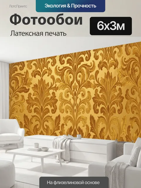 600 × 300 см · Латексная печать