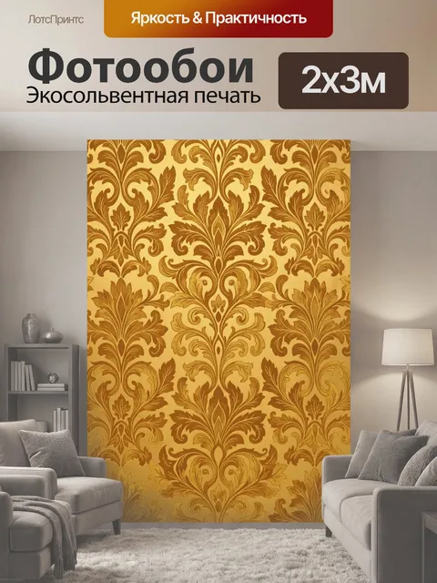 200 × 300 см · Экосольвентная печать