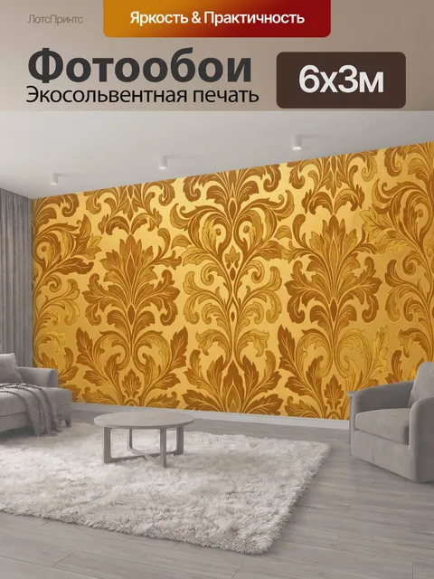 600 × 300 см · Экосольвентная печать