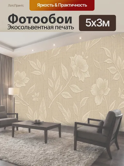 500 × 300 см · Экосольвентная печать