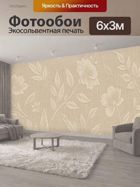 600 × 300 см · Экосольвентная печать