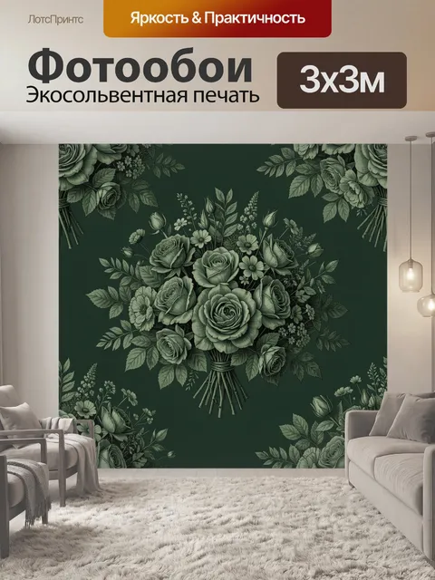 Фотообои Букет роз и зелени на темном фоне. Тёмно-зелёный ботанический мотив: объёмные розы и бутоны, мелкие полевые ц…