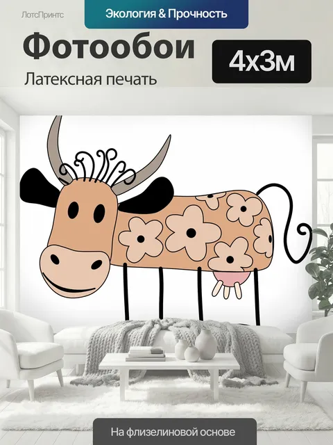 400 × 300 см · Латексная печать