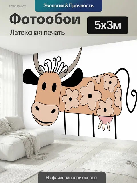 500 × 300 см · Латексная печать