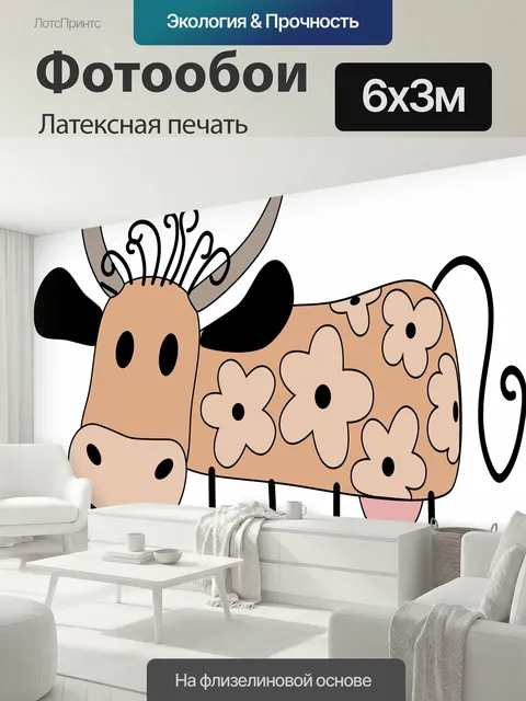 600 × 300 см · Латексная печать