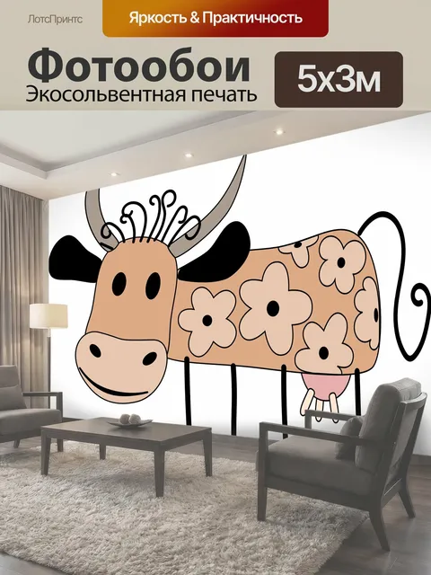 Фотообои Иллюстрированная корова