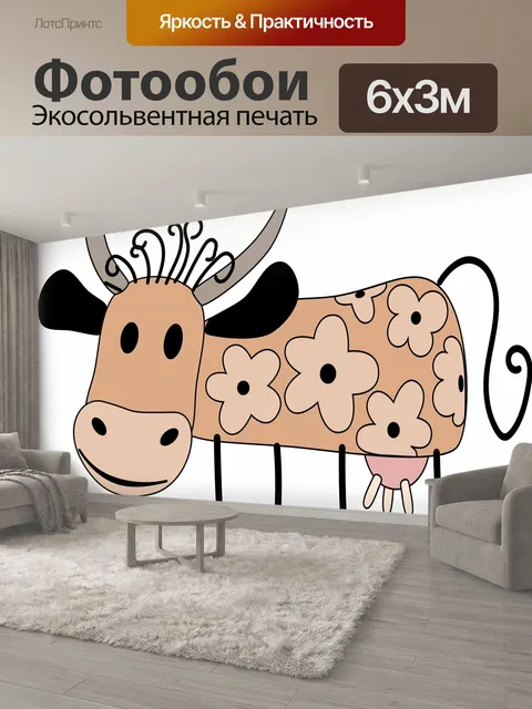 600 × 300 см · Экосольвентная печать