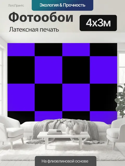 400 × 300 см · Латексная печать