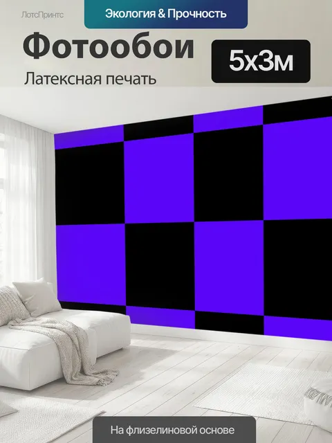 500 × 300 см · Латексная печать