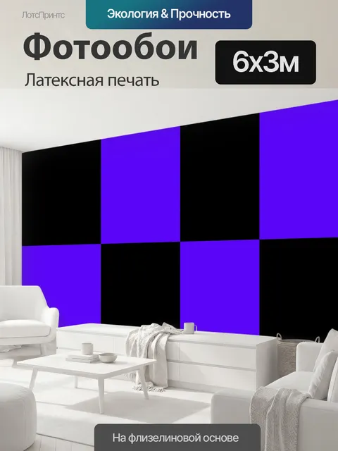 600 × 300 см · Латексная печать