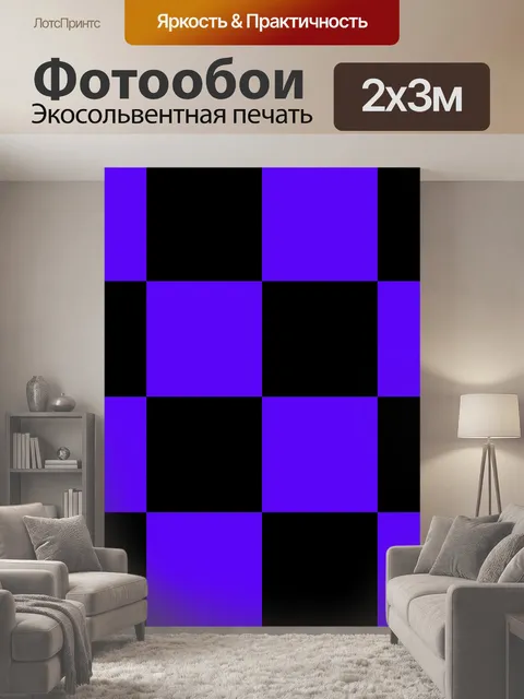 200 × 300 см · Экосольвентная печать