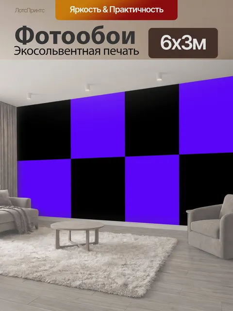 600 × 300 см · Экосольвентная печать