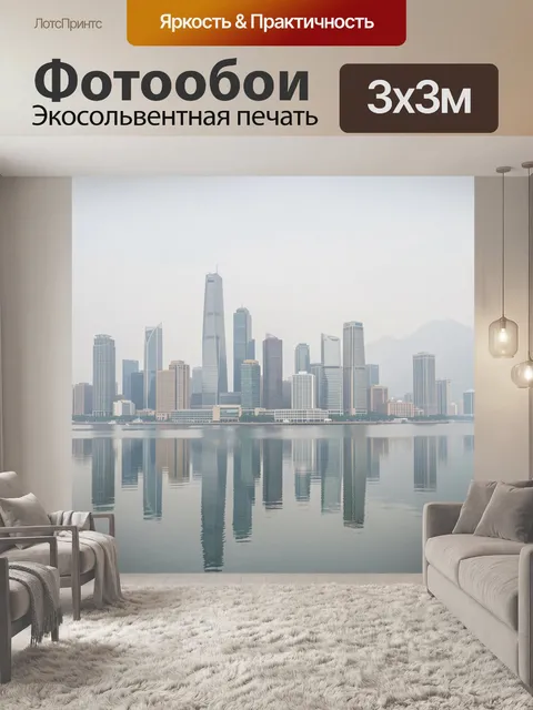 Фотообои Городской силуэт у воды