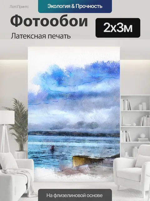 200 × 300 см · Латексная печать