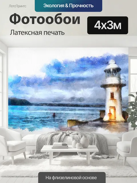 400 × 300 см · Латексная печать