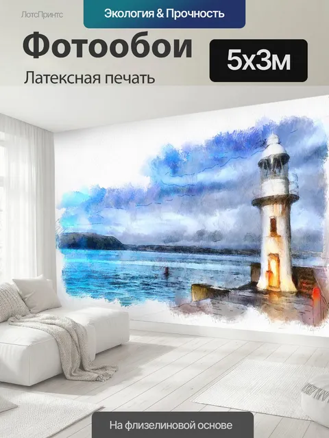 500 × 300 см · Латексная печать