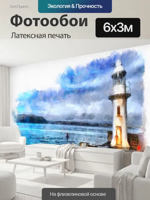 600 × 300 см · Латексная печать