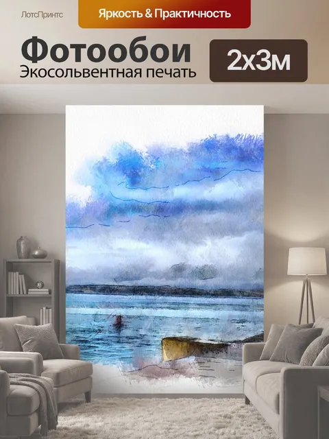 200 × 300 см · Экосольвентная печать