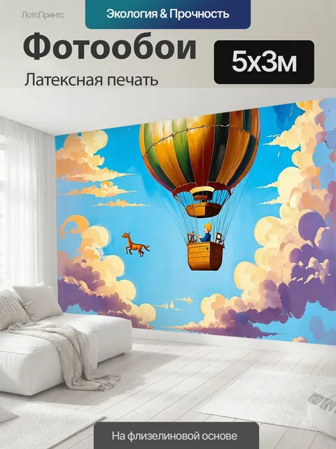 500 × 300 см · Латексная печать