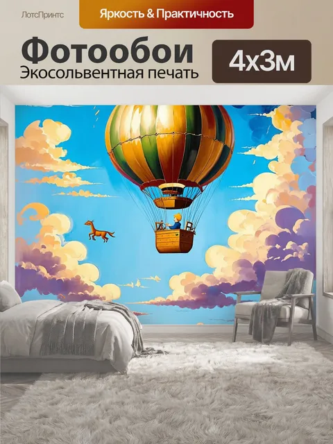 400 × 300 см · Экосольвентная печать