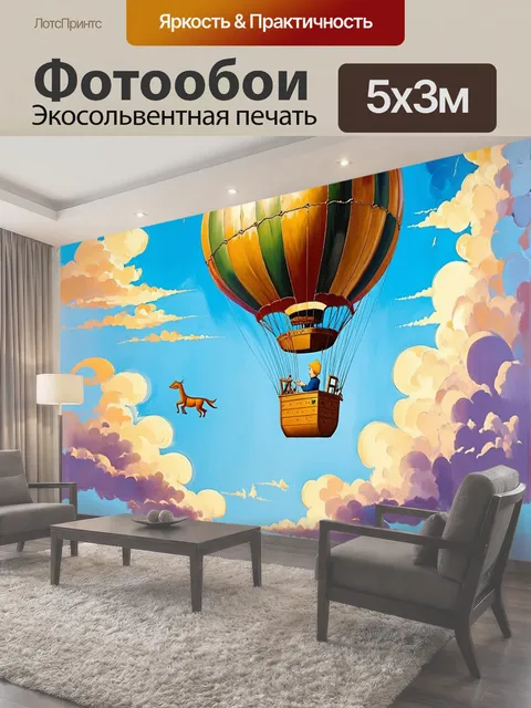 500 × 300 см · Экосольвентная печать