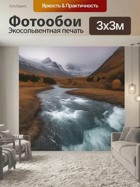 Фотообои Горная река пейзажи дикая природа