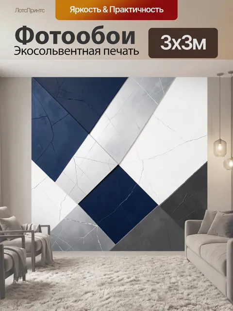 Фотообои Геометрическая абстракция в синих тонах. Современная минималистичная композиция из пересекающихся диагональны…