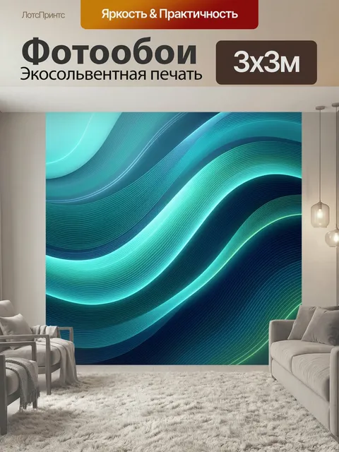Фотообои Абстрактные волны бирюзовых линий. Плавные изогнутые ленты и тонкие световые штрихи в бирюзово-синей гамме, с…