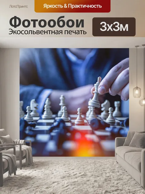 Фотообои Шахматы, пешка, тактике