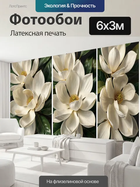 600 × 300 см · Латексная печать