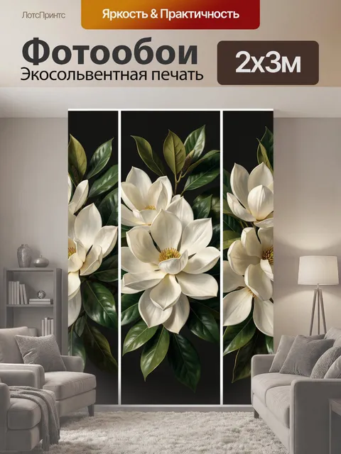200 × 300 см · Экосольвентная печать