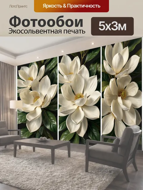 500 × 300 см · Экосольвентная печать