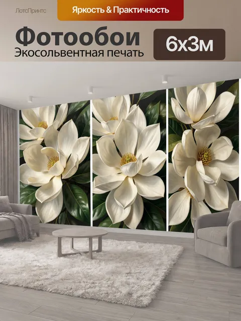 600 × 300 см · Экосольвентная печать
