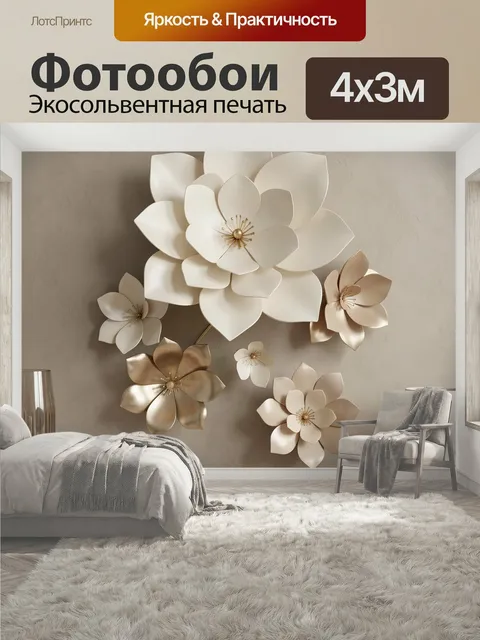 400 × 300 см · Экосольвентная печать