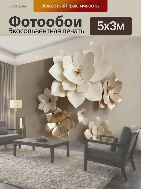 500 × 300 см · Экосольвентная печать