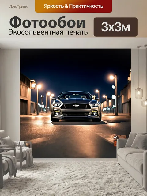 Фотообои Форд мустанг гт, стойкий и мощный, стоит в сердце городского пейзажа ночью. уличные огни отражаются на его бл…
