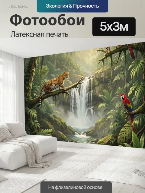 500 × 300 см · Латексная печать