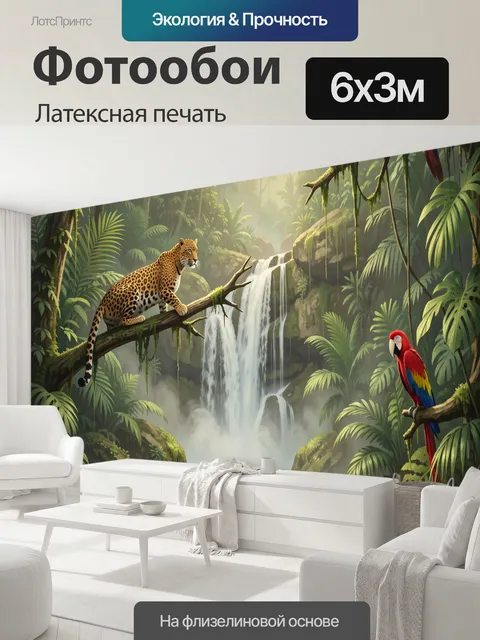 600 × 300 см · Латексная печать