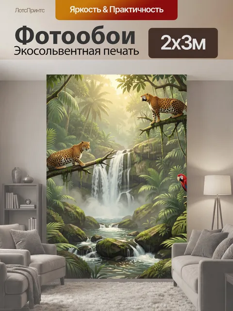 200 × 300 см · Экосольвентная печать