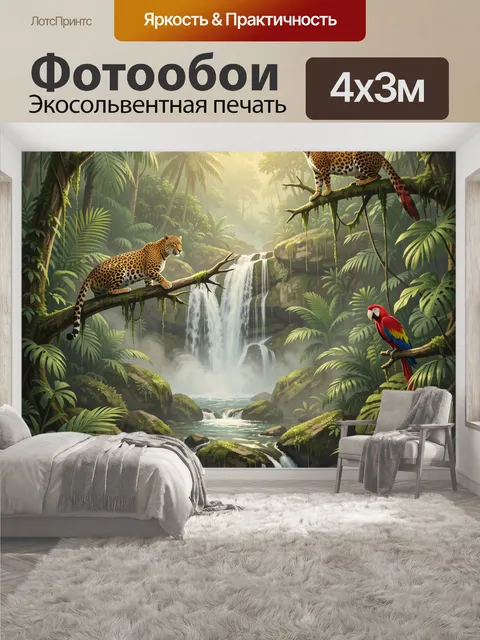 400 × 300 см · Экосольвентная печать