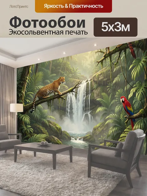500 × 300 см · Экосольвентная печать