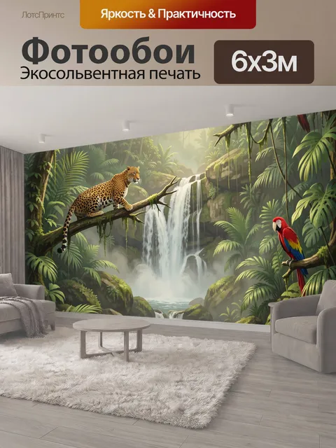600 × 300 см · Экосольвентная печать