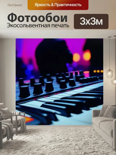 Фотообои Атмосфера вечеринки с музыкой