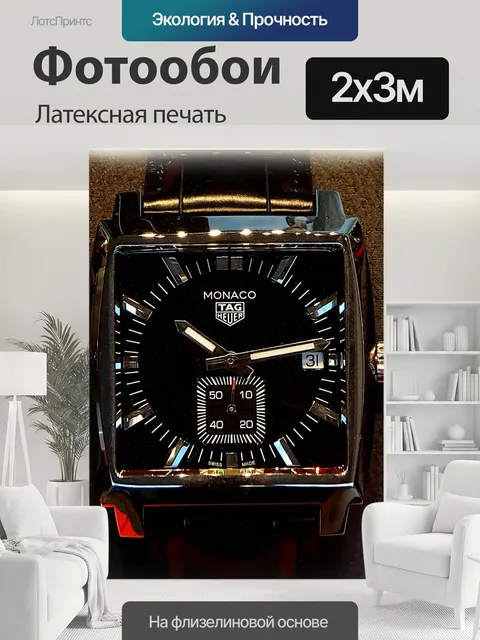 200 × 300 см · Латексная печать