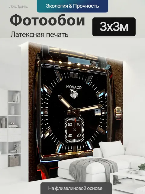 300 × 300 см · Латексная печать