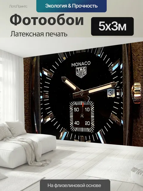 500 × 300 см · Латексная печать
